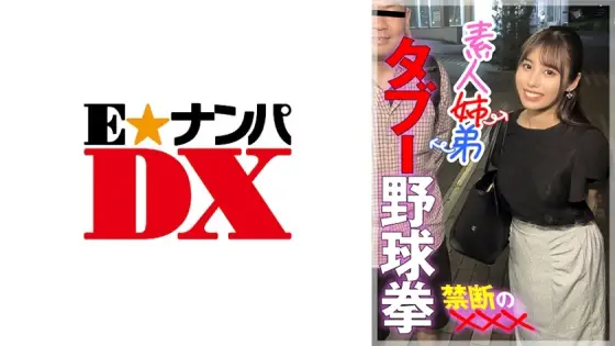 ENDX-447 Amateur siblings, taboo baseball fists, forbidden ××× ENDX-447