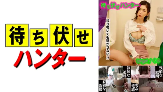 MCHT-023 Kumi Messy deeds of the ambush man part.23 MCHT-023