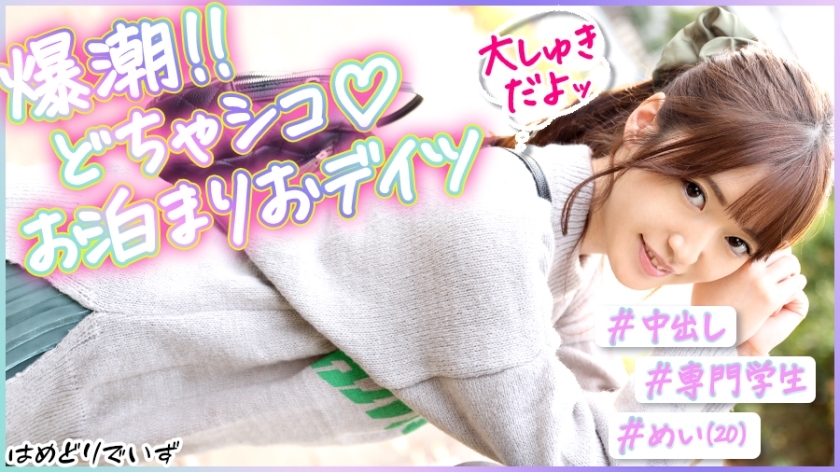PAK-023 # 10 squirting threats! # Ichakora Dates With A Calm Girlfriend # Cute Smile My Girlfriend Has Too Sensitive Pussy! ! PAK-023