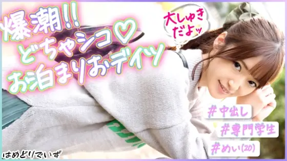 PAK-023 # 10 squirting threats! # Ichakora Dates With A Calm Girlfriend # Cute Smile My Girlfriend Has Too Sensitive Pussy! ! PAK-023