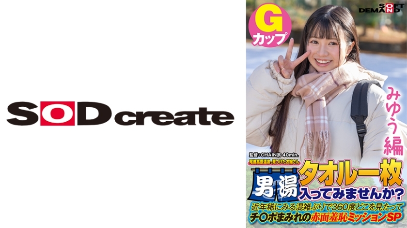 SDAM-7201 [Miyu Edition] A young lady found at Oze Kogen Onsen Would you like to enter the men's bath with a single towel? In recent years, it's been a rare time to see congestion. SDAM-7201