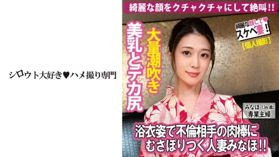 SDK-069 A married woman in a yukata who devours an affair partner's meat stick... SDK-069