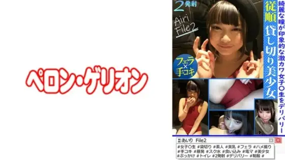 PRGO-380 Obedient Private Beautiful Girl Airi File2 1,470 7 PRGO-380
