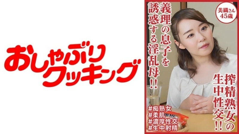 DHT-0901 A lewd mother seduces her son-in-law! ! Raw sex of a mature woman! ! Miori 45 years old 1,250 5 DHT-0901