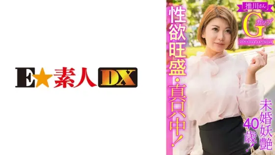 ESDX-003 Unmarried Bewitching 40 Years Old! Libido strong, in the middle! Mr. Oshikawa G Cup ESDX-003