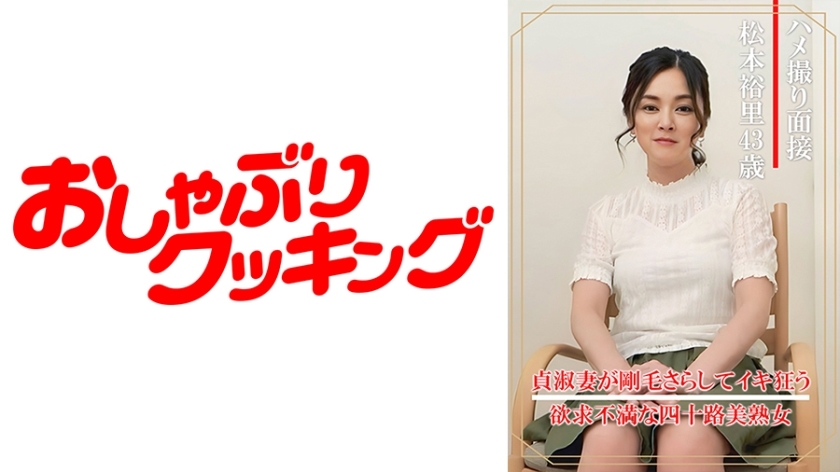 DHT-860 Gonzo interview Yuri Matsumoto (43 years old) DHT-860