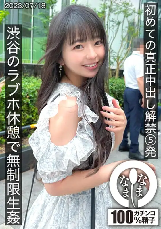HNAMH-004 First real creampie release 5 shots Unlimited live at a love hotel in Shibuya HNAMH-004
