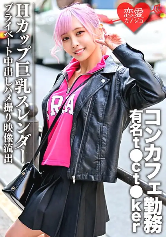 ERGV-035 H Cup Big Breasts Slender Famous t ct ker who works at a con cafe Private creampie Gonzo video leaked ERGV-035