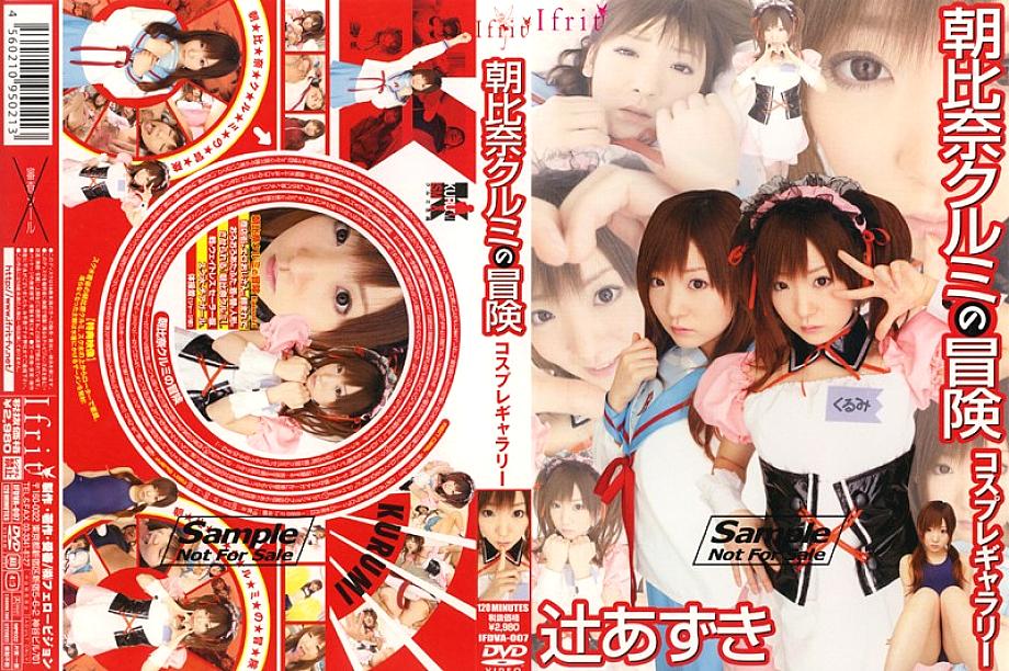 IFDVA-007 Asahina Kurumi's Adventure Cosplay Gallery IFDVA-007
