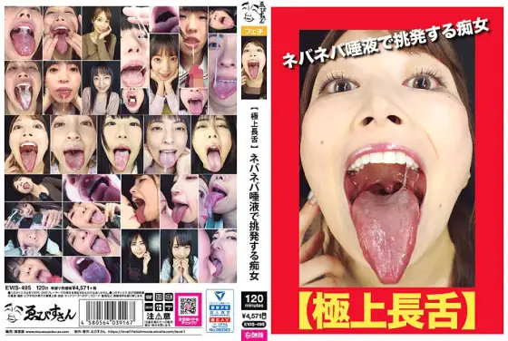 EVIS-495 [Excellent long tongue] Slut provokes with sticky saliva EVIS-495