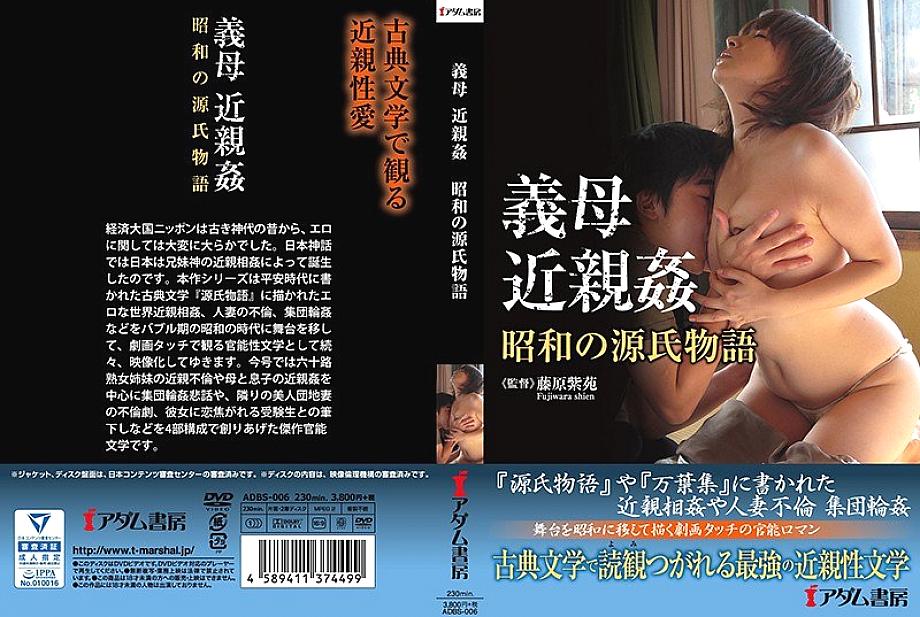 ADBS-006 เซ็นเซอร์ CENSORED