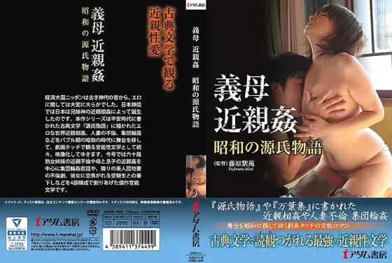 ADBS-006 Mother-in-law play Showa Genji story ADBS-006