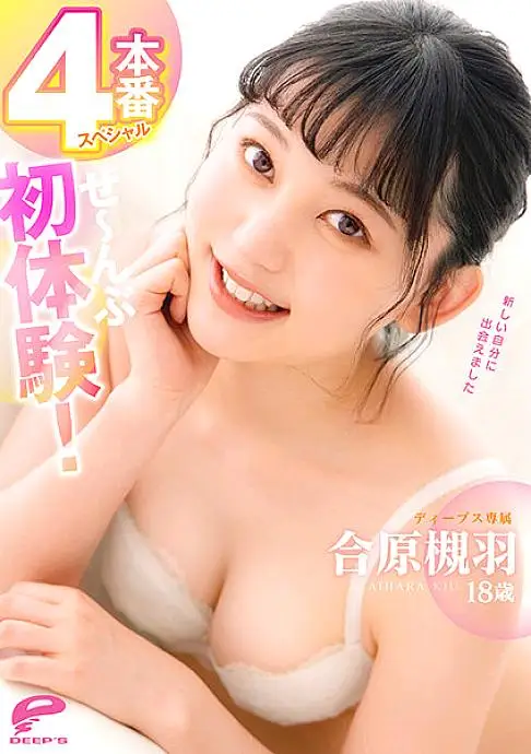 DVDMS-701 Tsukiha Aihara, 18 years old, first experience! 4 production specials DVDMS-701