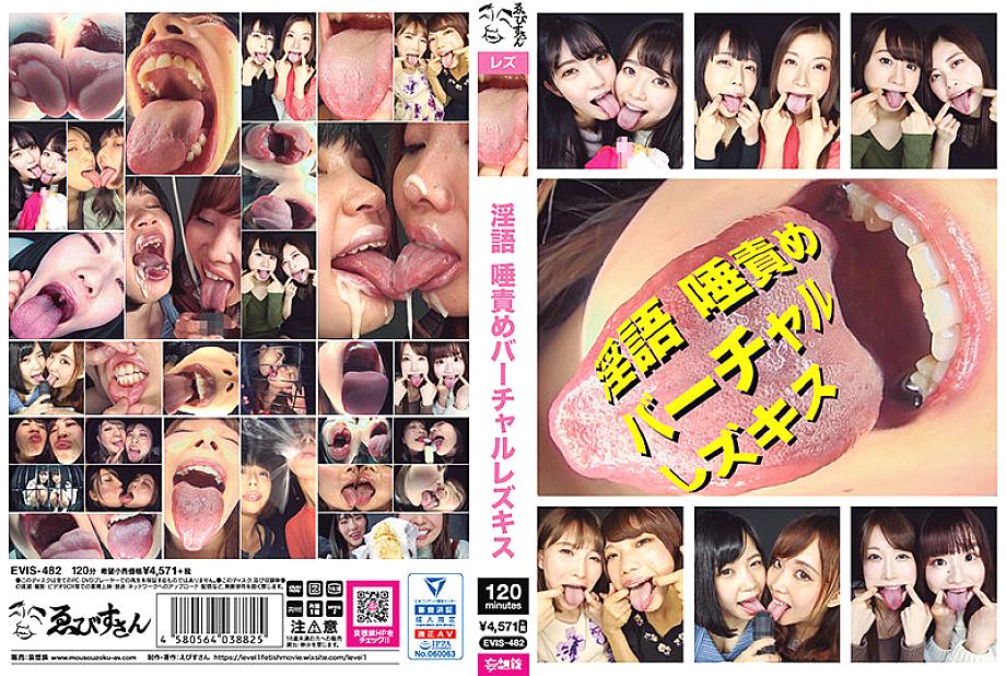 EVIS-482 Dirty Words Spit Blame Virtual Lesbian Kiss EVIS-482