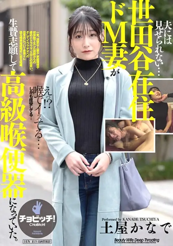CLO-284 I can't take care of myself... I'm living in Setagaya, where I'm the number one de M wife and play, becoming a high-class throat shop. - ——Tsuchiya Kanade 480 4 CLO-284