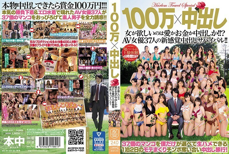 AVOP-410 1 Million x Creampie What a woman wants is love, money or creampie! !! ?? Survival of 37 AV actresses in a new sensation! !! AVOP-410