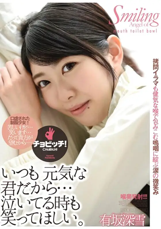 BTH-238 Because you're always cheerful...I want you to smile even when you're crying. Miyuki Arisaka BTH-238