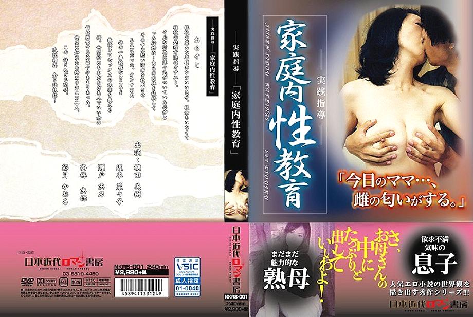 NKRS-001 เซ็นเซอร์ CENSORED
