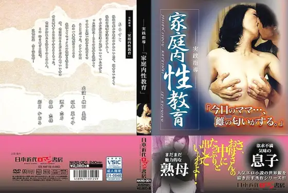 NKRS-001 -Practical guidance- "Home sex education" NKRS-001