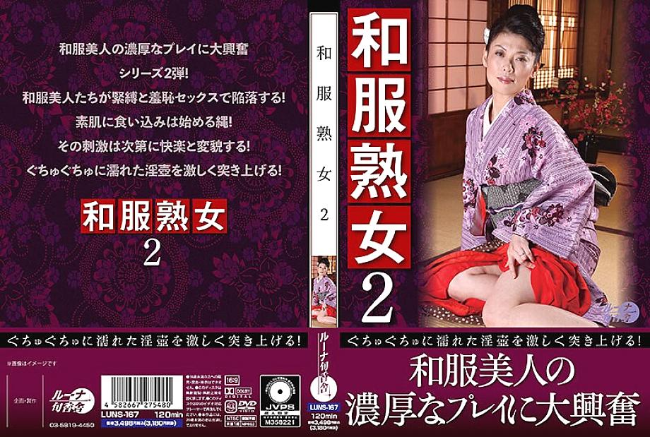 LUNS-167 เซ็นเซอร์ CENSORED