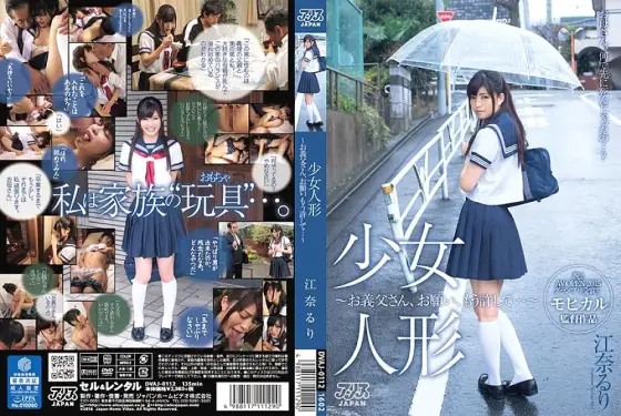 DVAJ-112 [Special Offer] Daughter becomes her stepfather's toy. After her mother dies, Ruri lives with her stepfather, who plays with her. He repeatedly asks her embarrassing questions and thrusts into her. She attacks her stepfather's dick in t DVAJ-112
