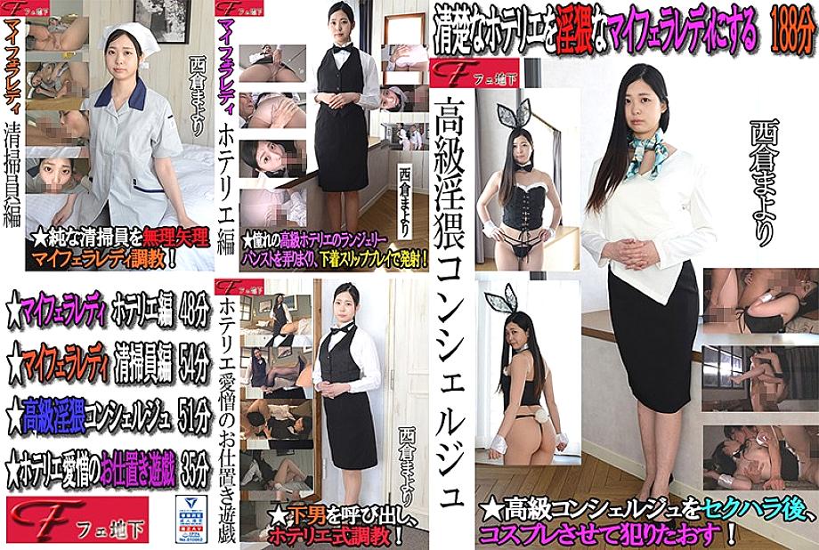 FJS-004 Luxury obscene concierge Nishikura Mayori FJS-004
