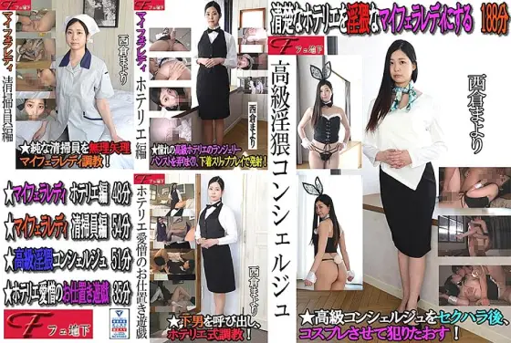 FJS-004 Luxury obscene concierge Nishikura Mayori FJS-004