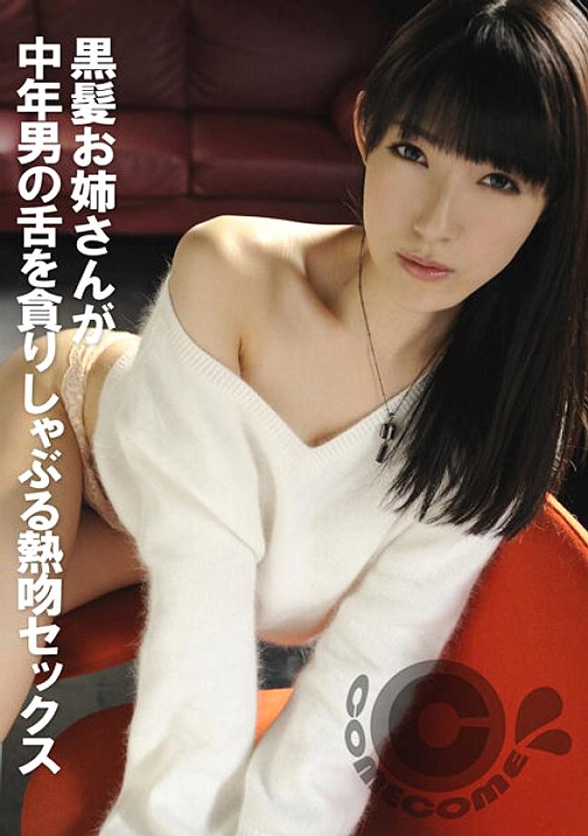 PYU-329 Passionate sex where a black-haired sister devours and sucks a middle-aged man's tongue PYU-329