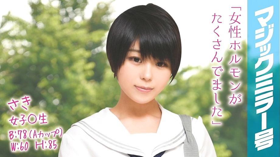 MMGH-007 Saki Girls ○ Raw Magic Mirror No. Country girl cums with soft body SEX! MMGH-007