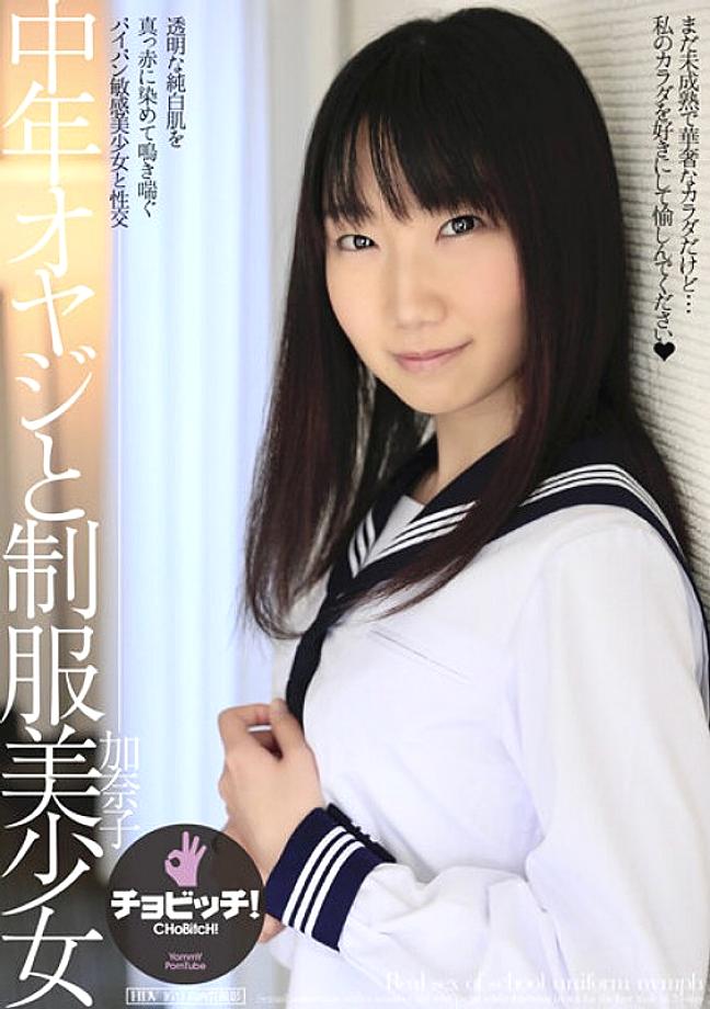 CLO-295 Middle-aged man and beautiful girl in uniform Kanako Imamura 195 1 CLO-295