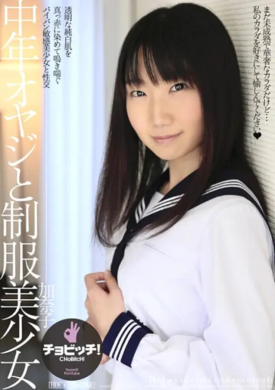 CLO-295 Middle-aged man and beautiful girl in uniform Kanako Imamura 195 1 CLO-295