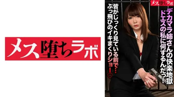 MESH-024 Big Dick Sister's Pleasure Hell - What Are You Doing To Me, A Sadist?! MESH-024