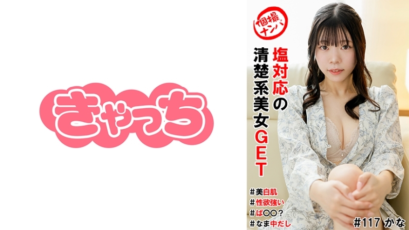 HNHU-117 Individual photo shoot pick-up #Cold and innocent beauty GET #Fair skin #Strong sex drive #Panty? #Raw creampie HNHU-117
