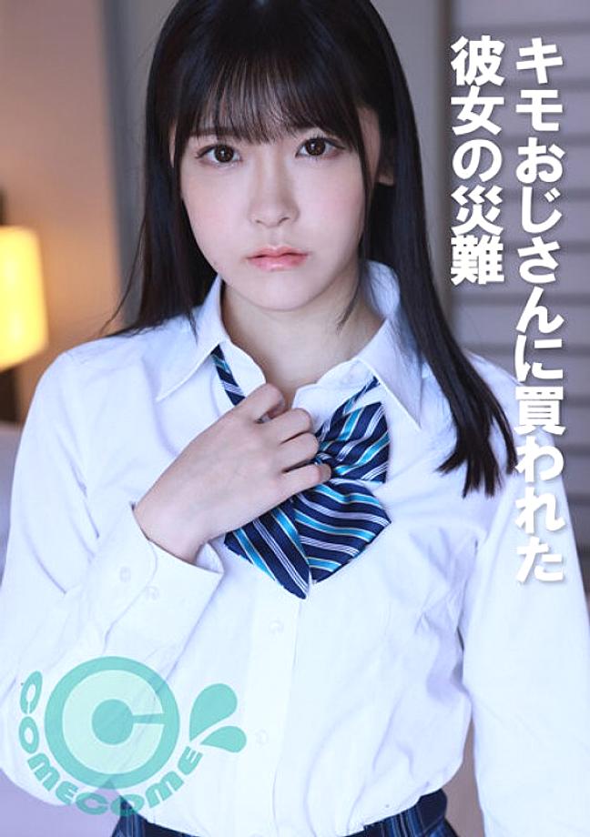 COM-381 The Misfortunes of a Girl Bought by a Creepy Old Man COM-381