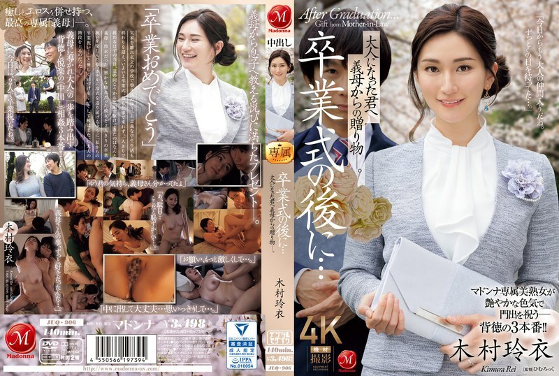 JUQ-906 After the graduation ceremony... A gift from your stepmother to you as an adult. Rei Kimura JUQ-906