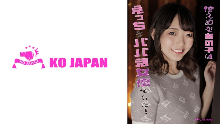 KOJA-005 The modest girl was a sexy actress who was looking for a sugar daddy! Aoi Ai KOJA-005