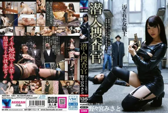 AES-001 Undercover Investigator Defiled Female Warrior Misato Nonomiya AES-001