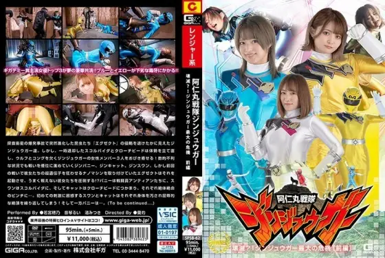 SPSB-062 Animaru Sentai Jinjuuga destroyed? ! Jinjuuga's biggest crisis [Part 1] 1,280 6 SPSB-062
