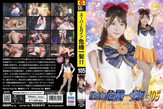 THPA-005 Super Heroine in Danger!! Vol.105 Sailor Eunos Fujii Leila 130 1 THPA-005