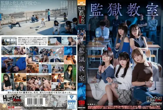 HUBLK-043 Prison Classroom HUBLK-043