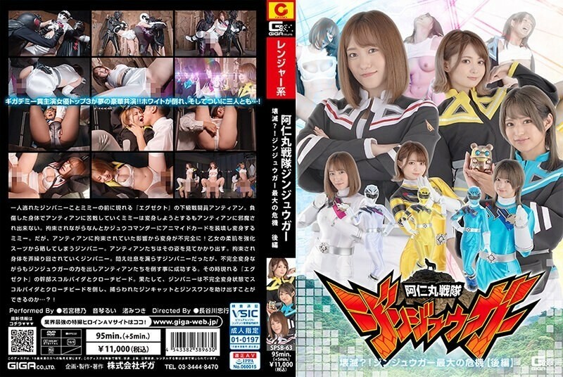 SPSB-063 Animaru Sentai Jinjuuga destroyed? ! Jinjuuga's biggest crisis [Part 2] 1,465 4 SPSB-063
