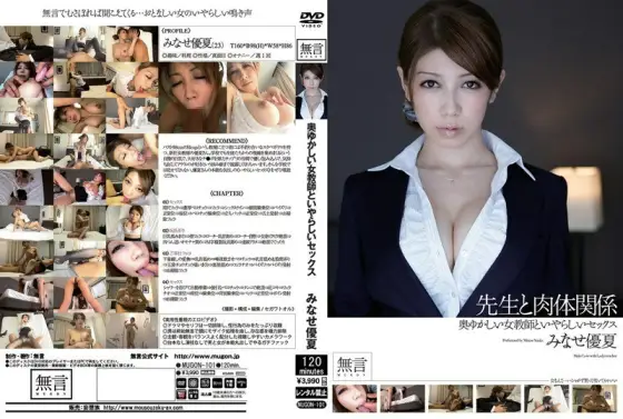 MUGON-101 A Discreet Female Teacher And Obscene Sex A Clergy And Physical Relations Yuka Minase MUGON-101