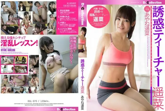 DGL-070 Temptation Teacher Haruna Ayane Haruna DGL-070
