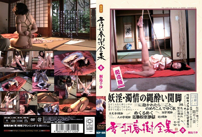 SCP-025 Haruki Yukimura Complete Works 8 Chisa Kirishima SCP-025
