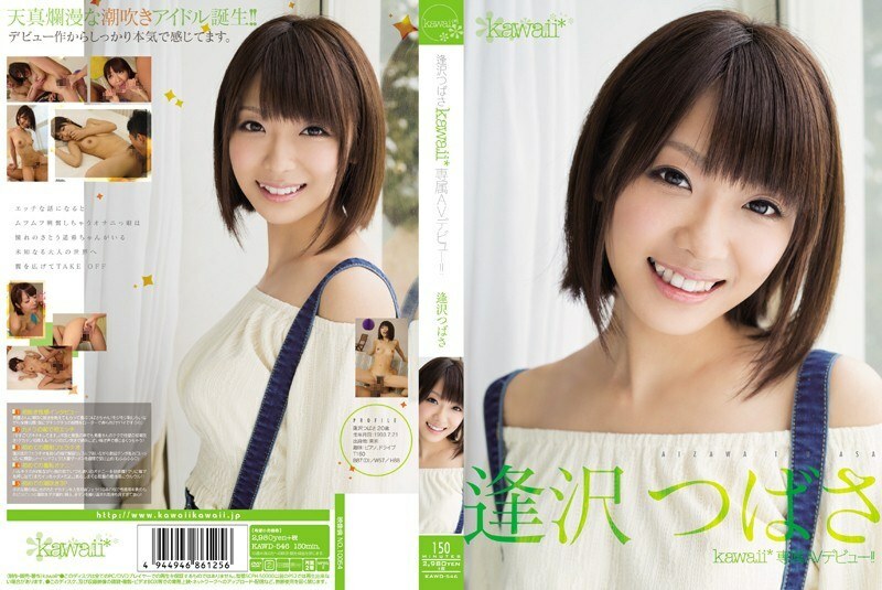 KAWD-546 Tsubasa Aizawa kawaii* exclusive AV debut! ! KAWD-546