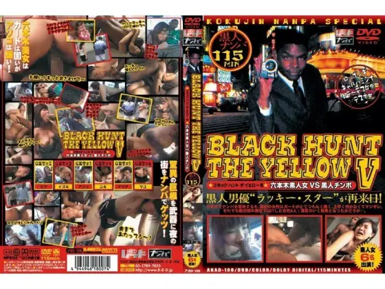 AKAD-108 BLACK HUNT THE YELLOW 5 AKAD-108