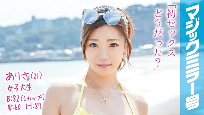 MMGH-014 Arisa (21) Female College Student Magic Mirror A beautiful swimsuit who works part-time at a seaside house is the first virgin brush wholesaler in her life! MMGH-014