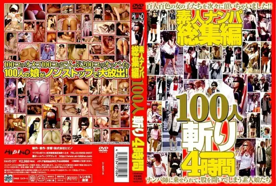 HAVD-377 Picking Up Amateurs Omnibus 100 players 4 Hours HAVD-377