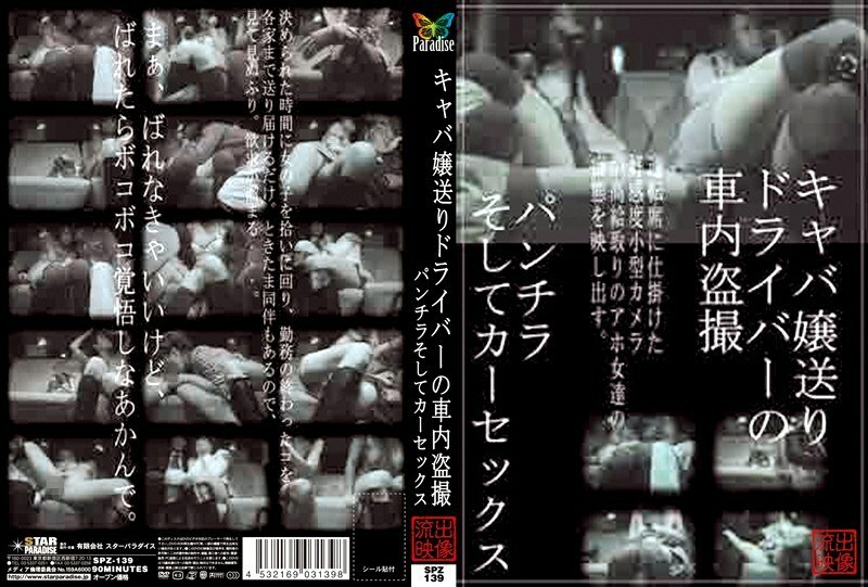 SPZ-139 Miss Hostess Sending Driver's Car Voyeur Panchira And Car Sex SPZ-139