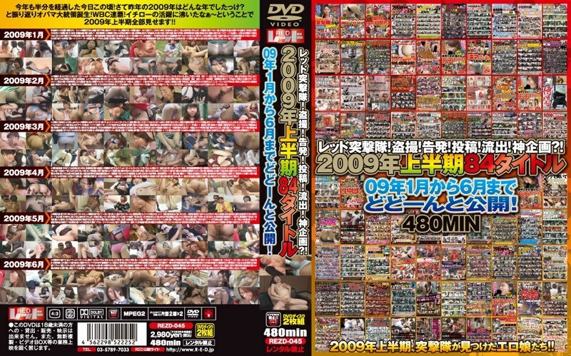 REZD-045 Red Squadron! Voyeur! Accusation! Post! Outflow! God plan? ! 84 titles in the first half of 2009 Released from January to June 2009! REZD-045